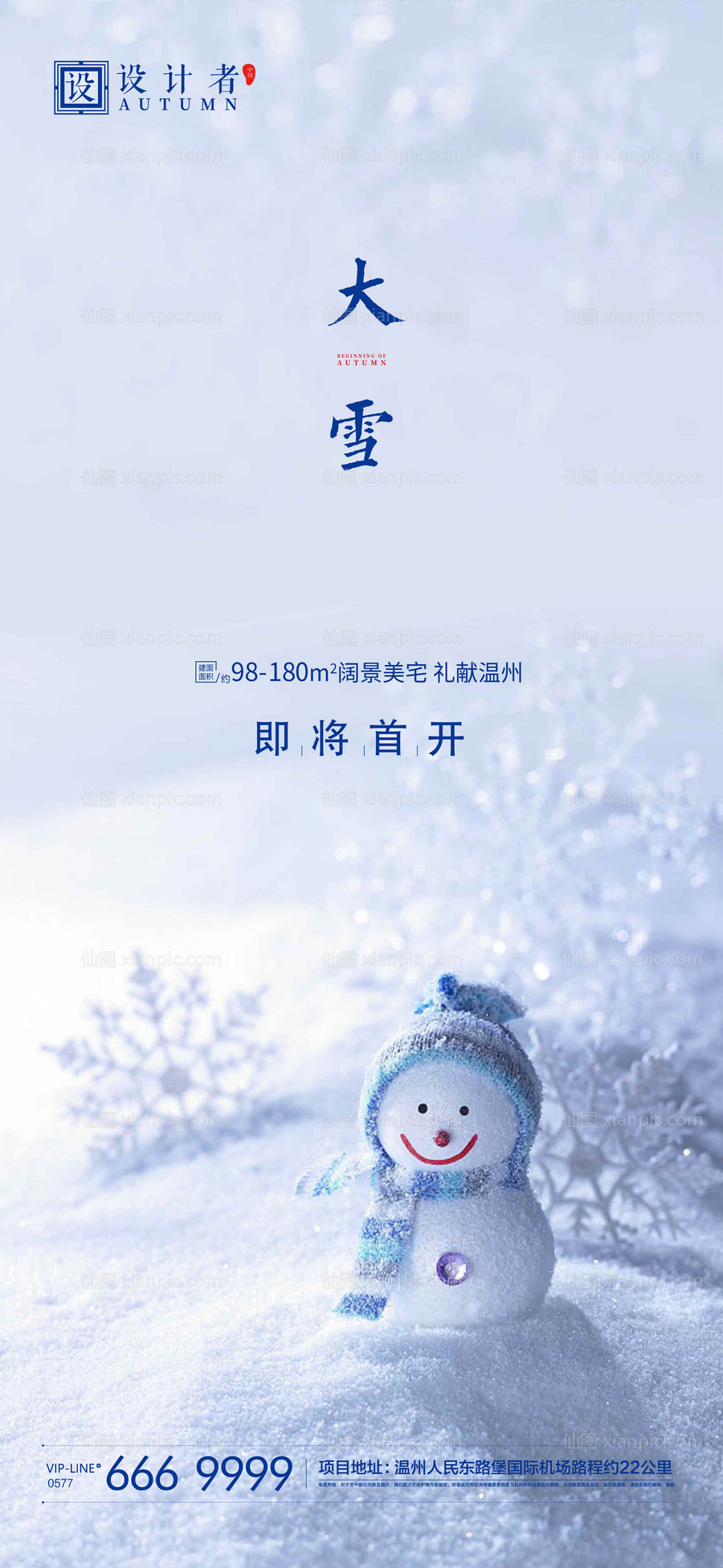 素材乐-地产大雪节气稿