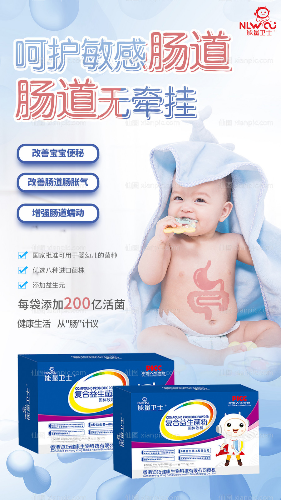 素材乐-母婴活动益生菌肠道健康海报