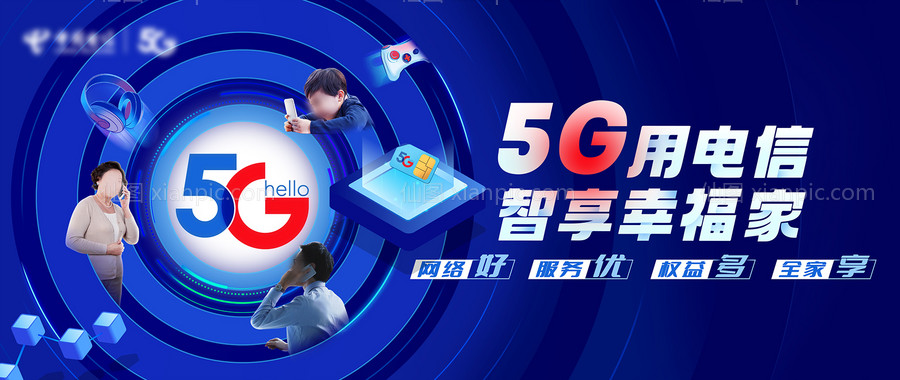 素材乐-电信5G智慧家庭主KV