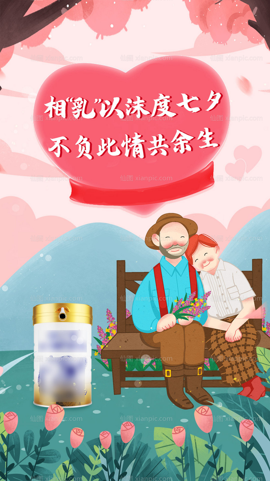 素材乐-情人节七夕爱情海报