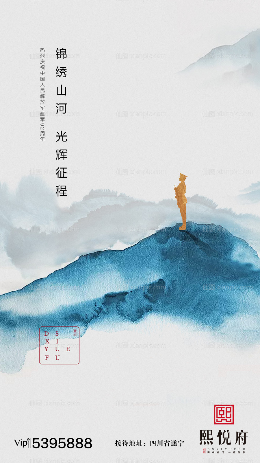 素材乐-建军节公历节日军人中国风房地产海报