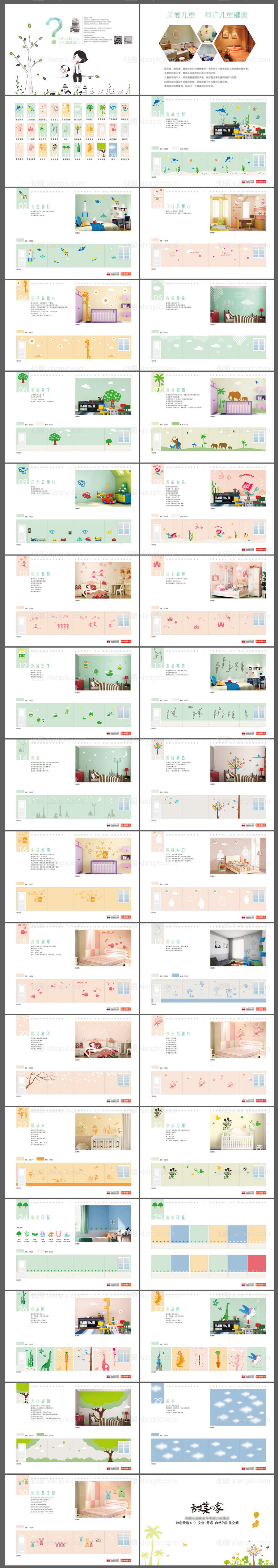 素材乐-儿童装修墙面画册设计
