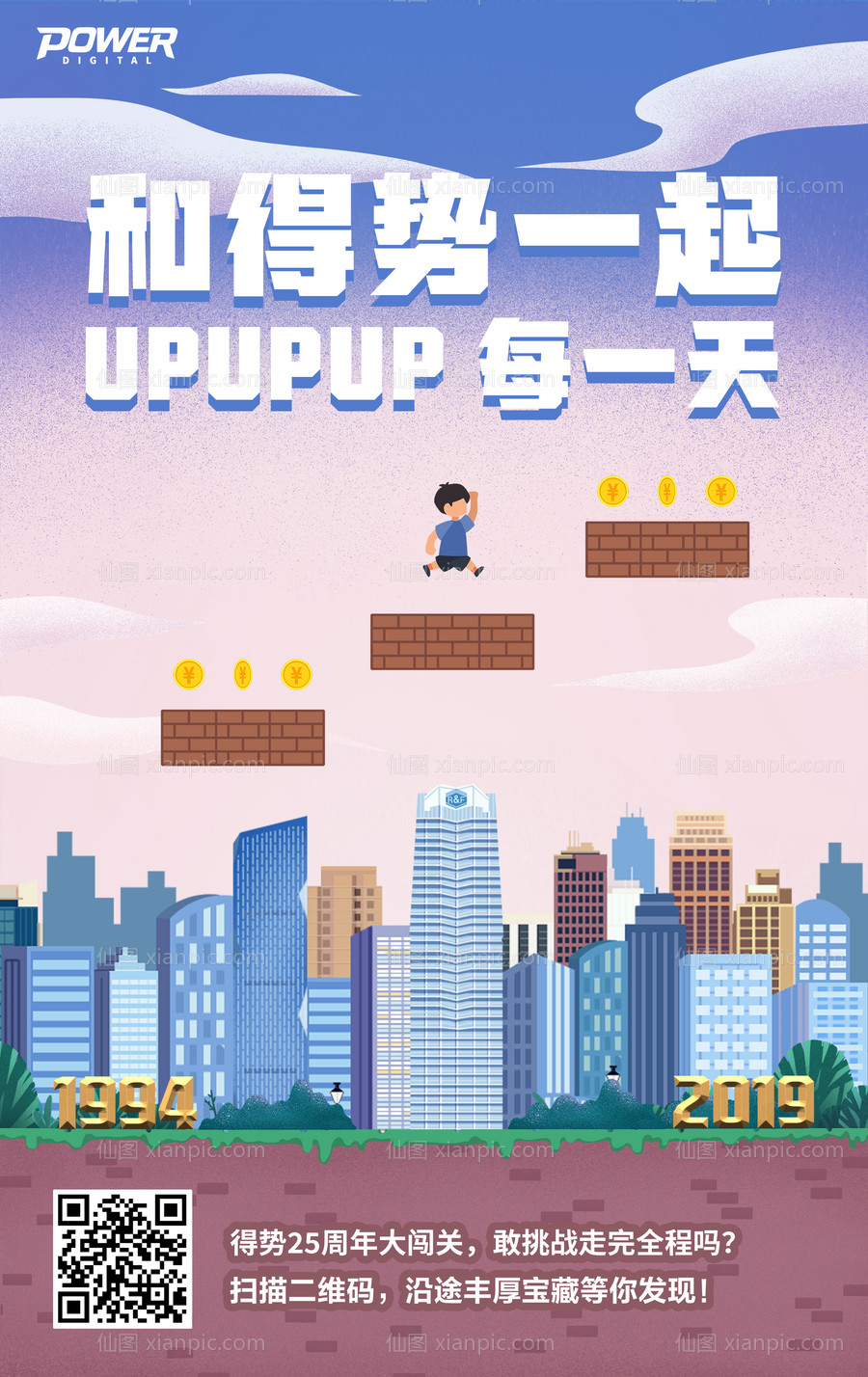 素材乐-创意城市马里奥插画风宣传海报