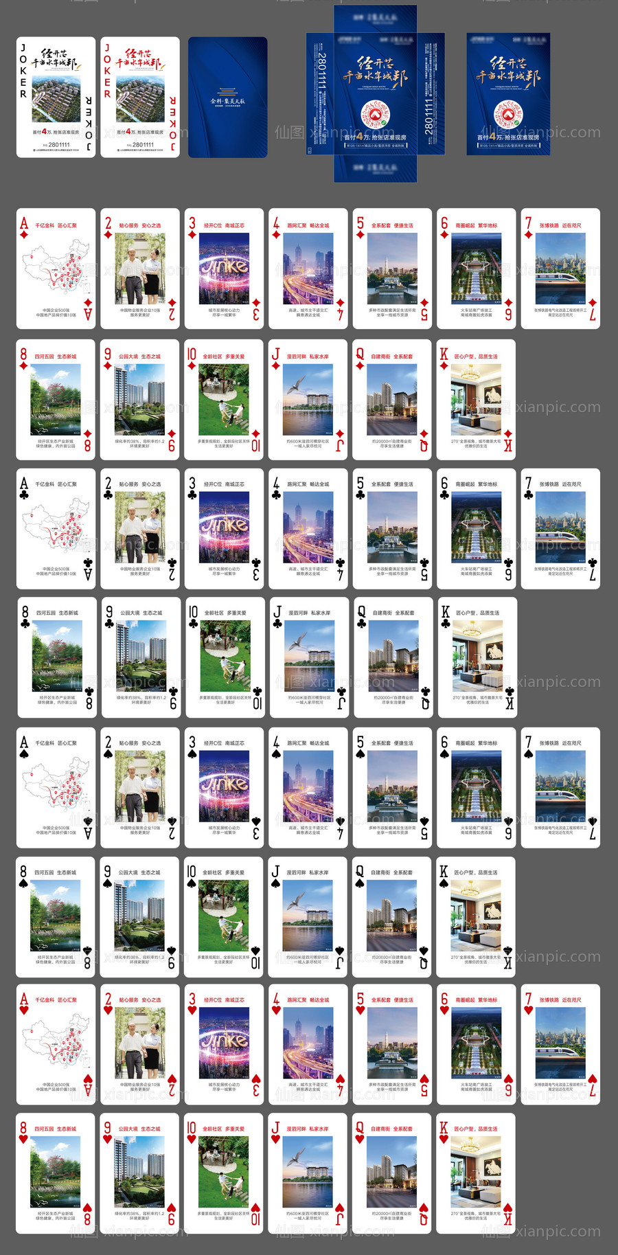 素材乐-房地产扑克一盒