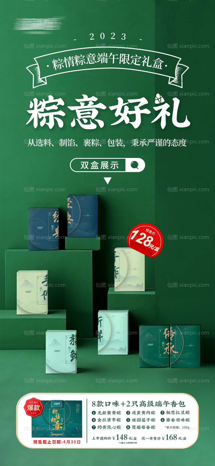 素材乐-端午节粽子礼盒海报
