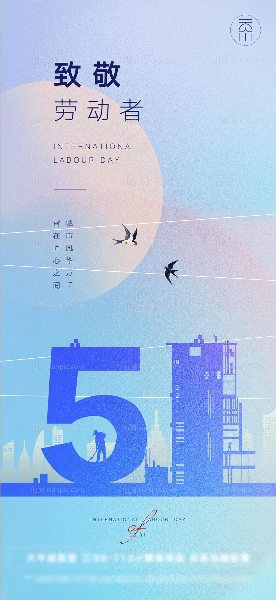 素材乐-五一劳动节简约创意海报