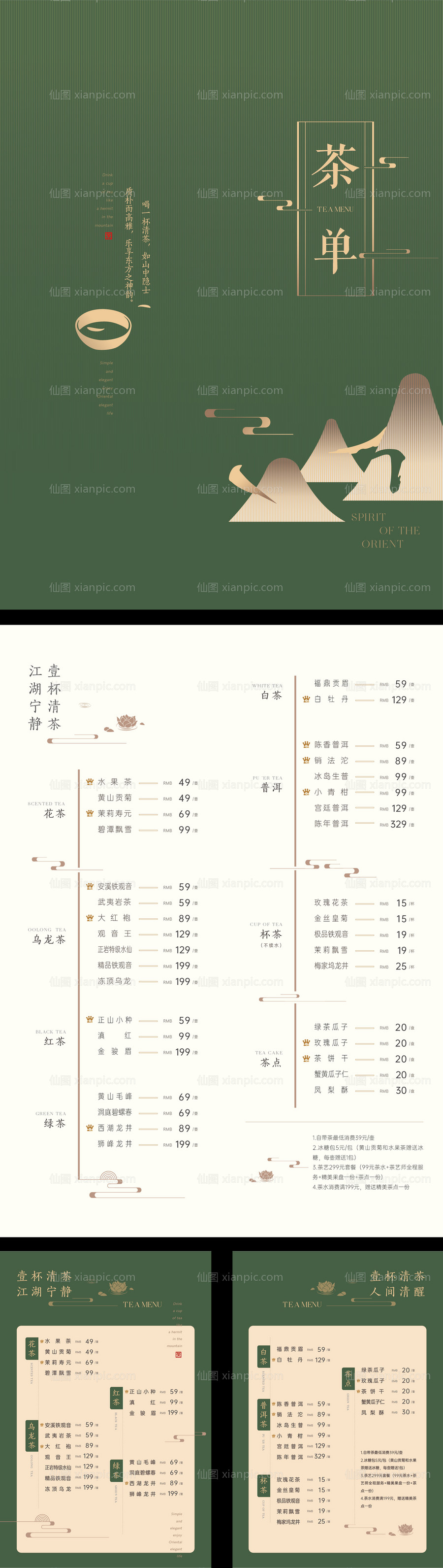 素材乐-地产茶单