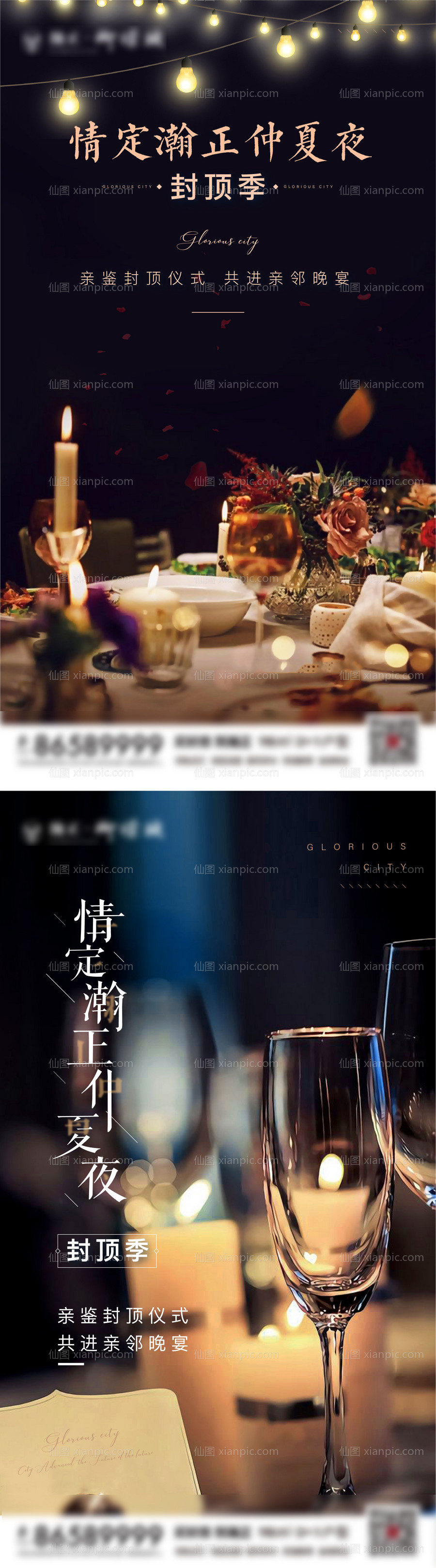 素材乐-房地产封顶季聚餐晚宴系列海报