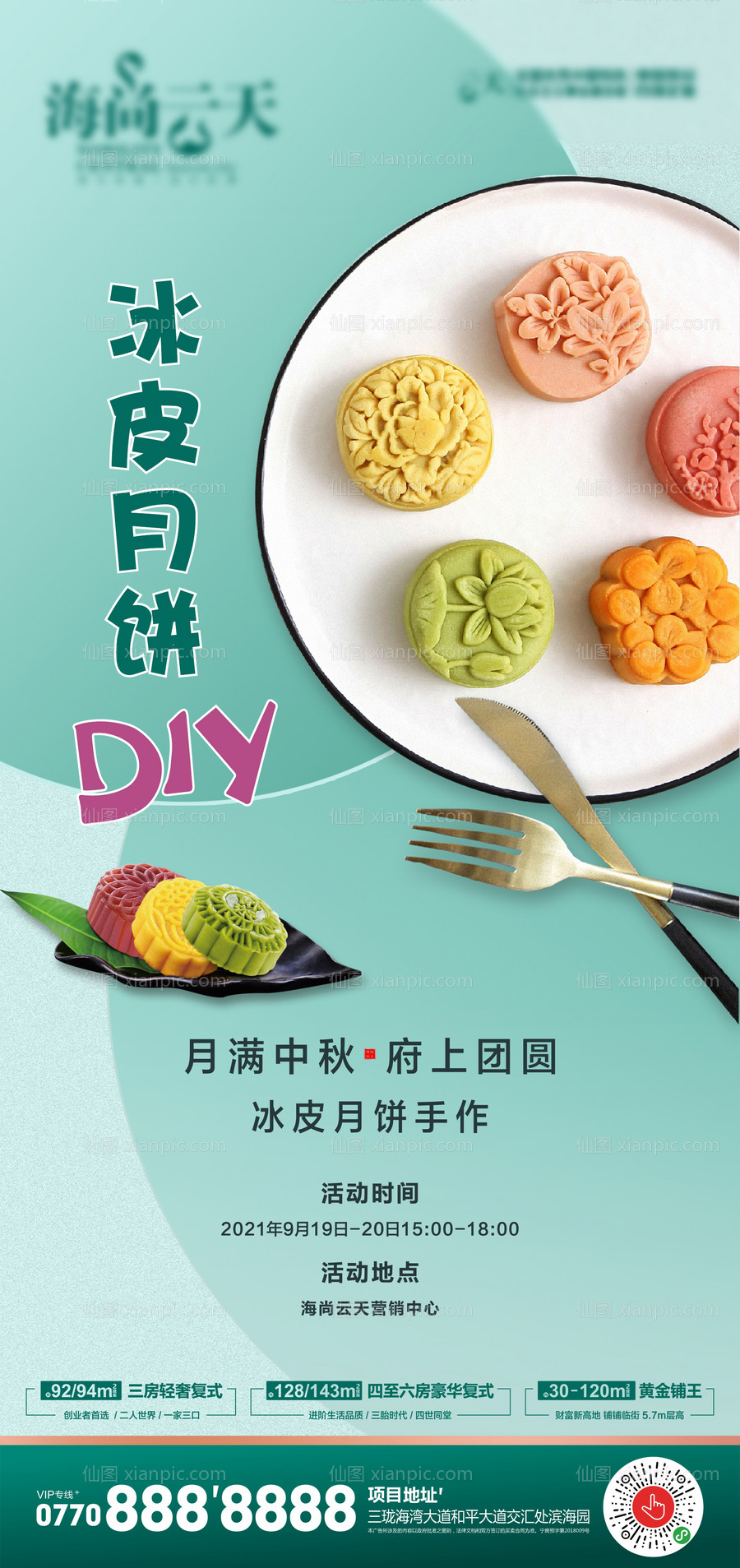 素材乐-中秋节月饼DIY活动海报