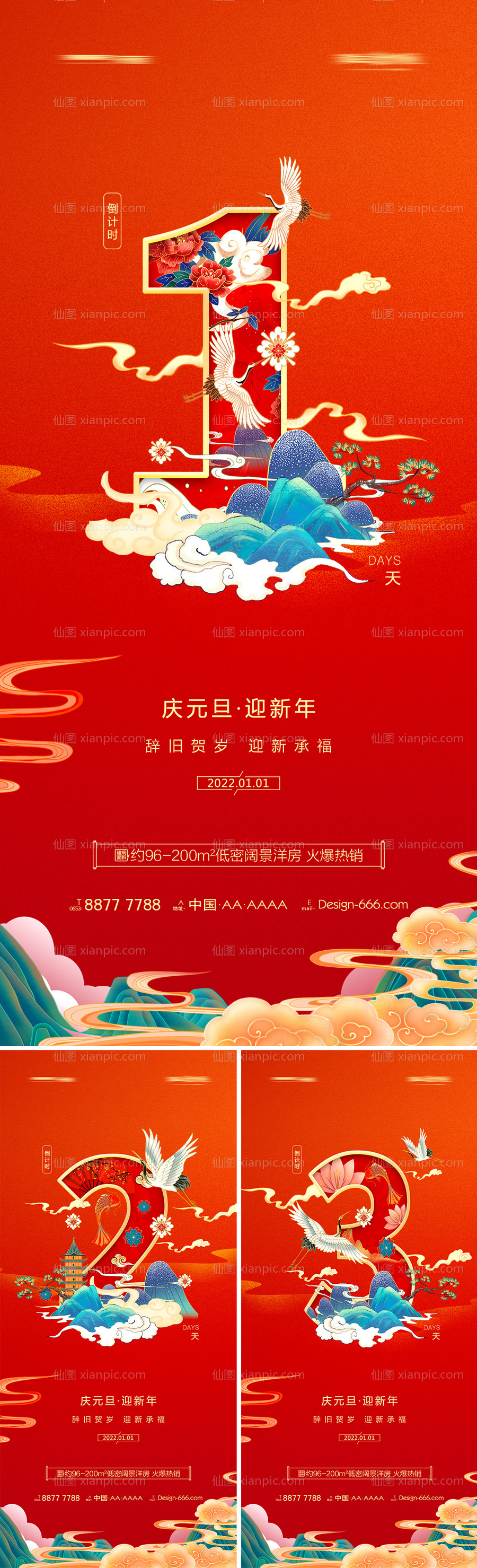 素材乐-地产2022年元旦新年国潮倒计时海报