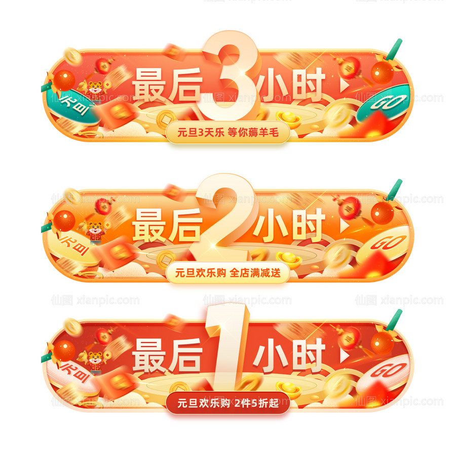 素材乐-元旦倒计时数字胶囊banner