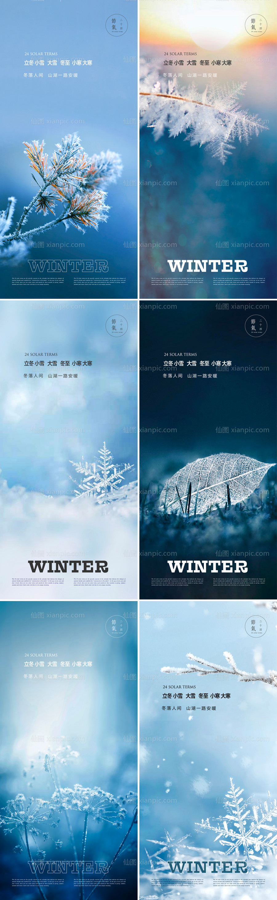 素材乐-冬季节气系列