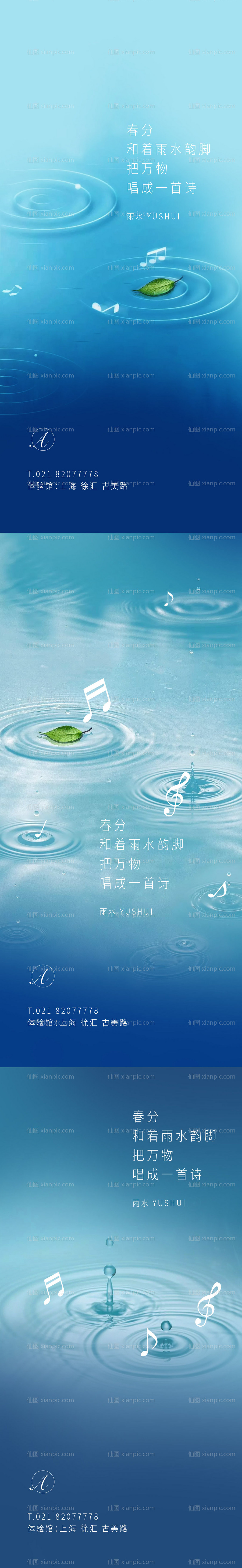 素材乐-雨水音符系列海报