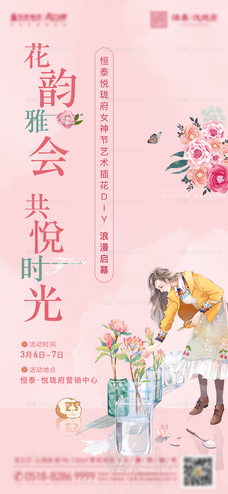 素材乐-女神节插花活动海报
