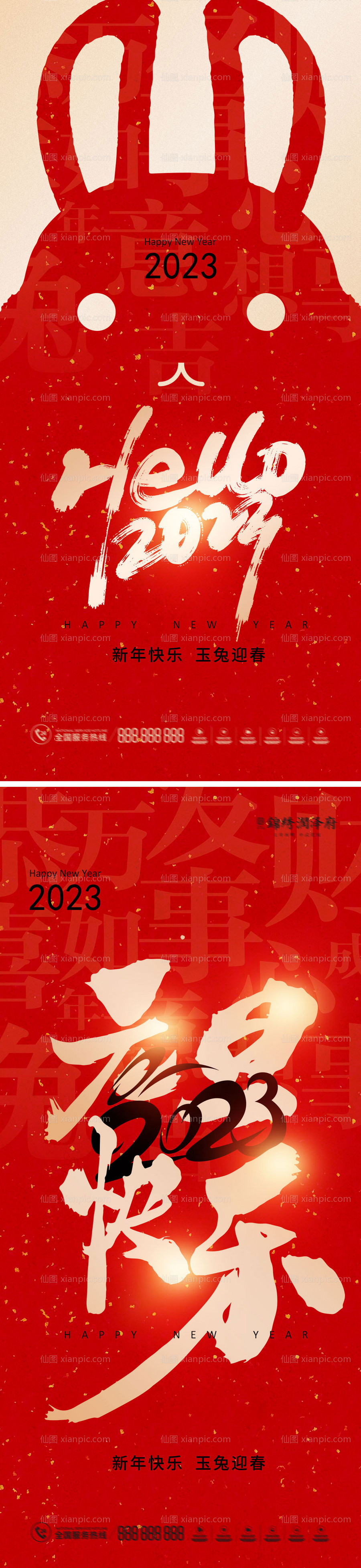 素材乐-2023兔年新年元旦红金系列海报