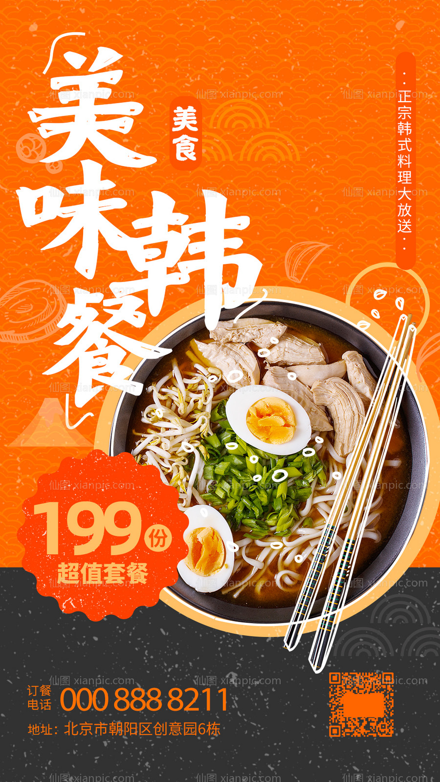 素材乐-韩餐美食海报