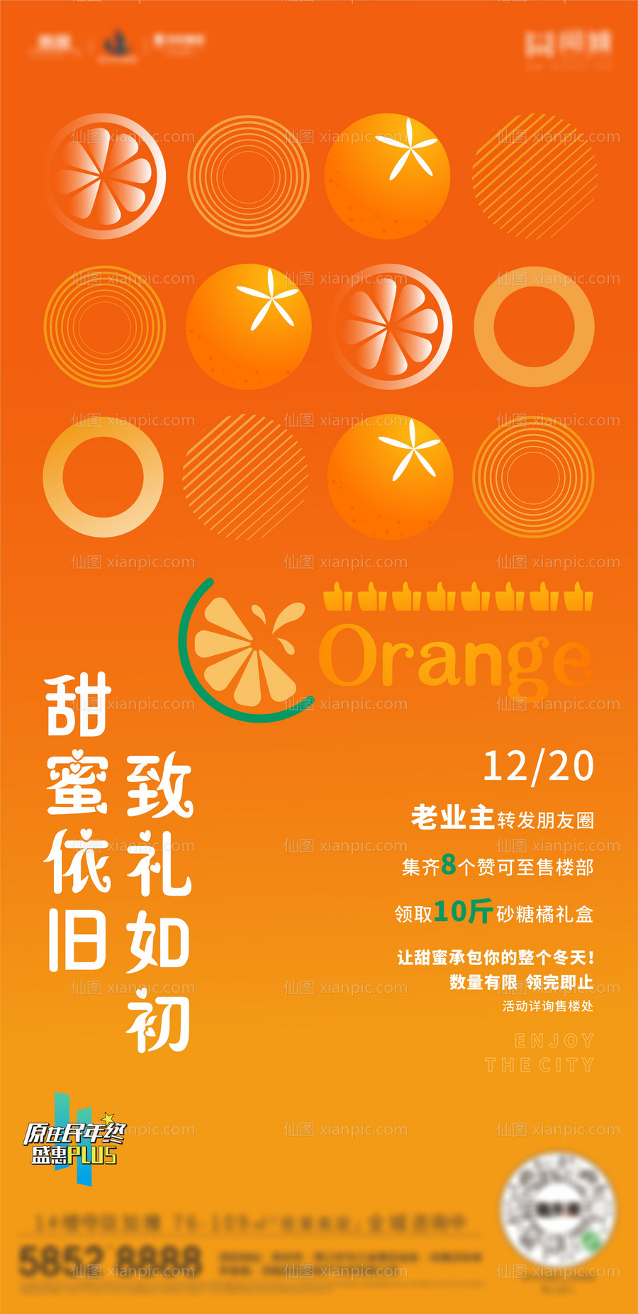 素材乐-活动送橘子海报