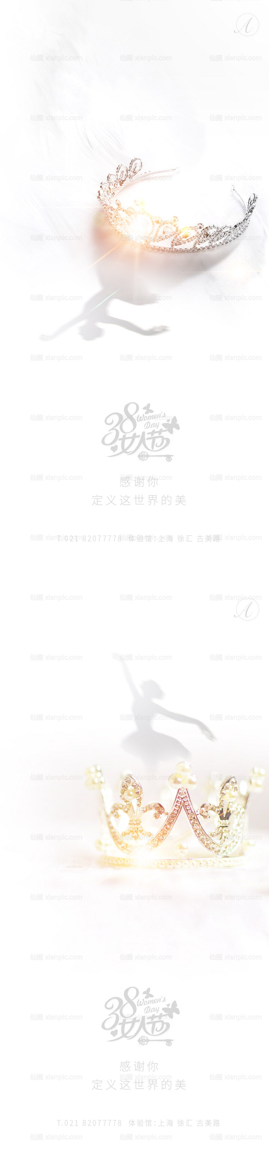 素材乐-38女神节节日系列海报