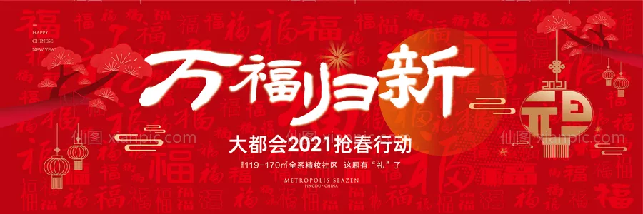 仙图网-2021新春元旦主题活动背景板