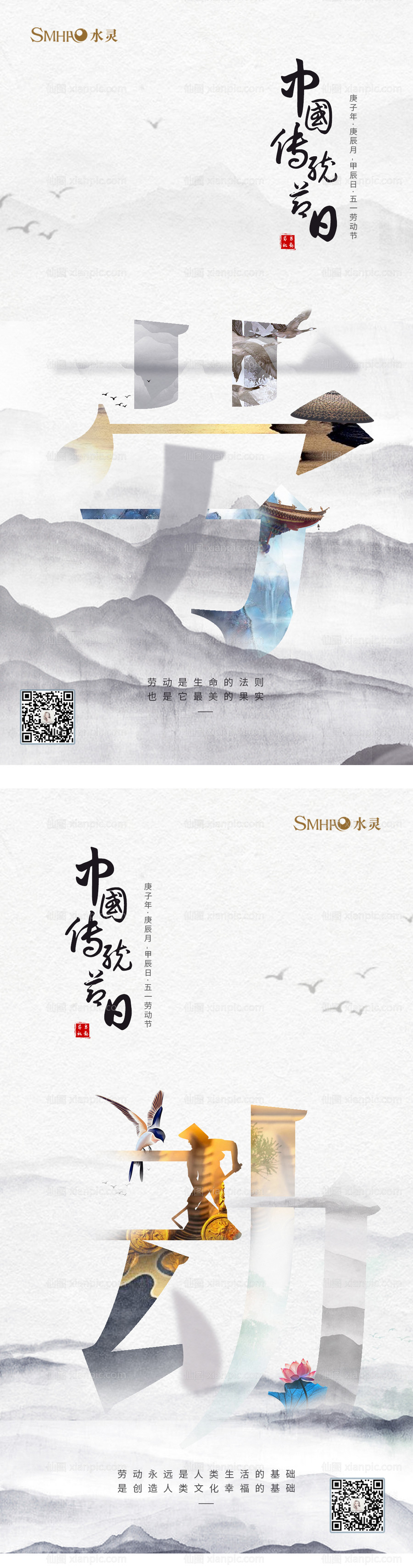 素材乐-五一劳动节中国风系列海报