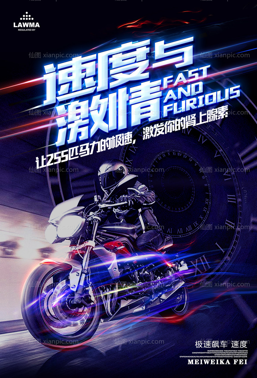 素材乐-速度与激情摩托车海报