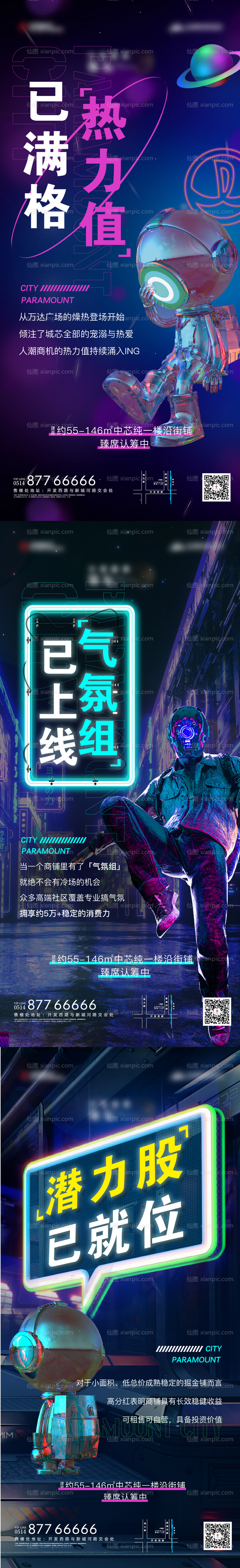 素材乐-地产赛博朋克创意抽象系列海报