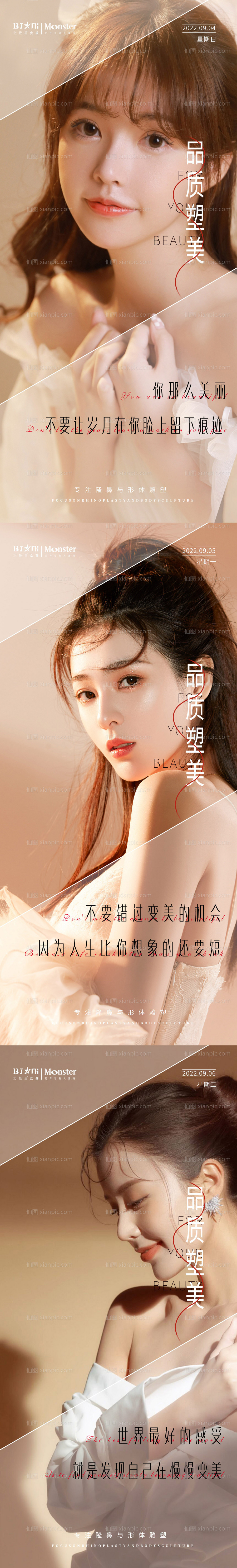 素材乐-医美征信早安海报朋友圈模特美女