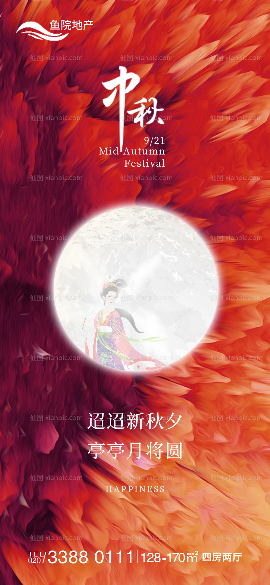 素材乐-地产中秋节节日海报