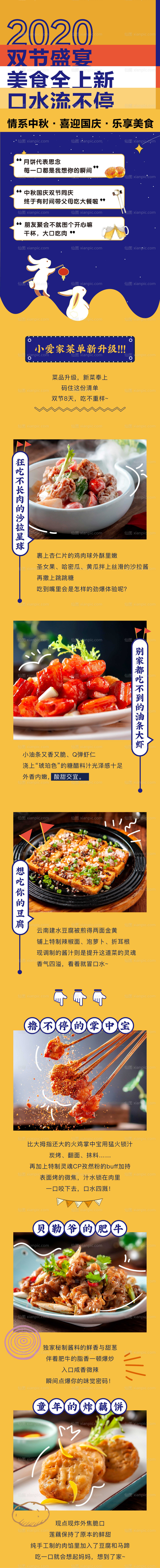 素材乐-餐饮中秋国庆微信公众号长图推文海报
