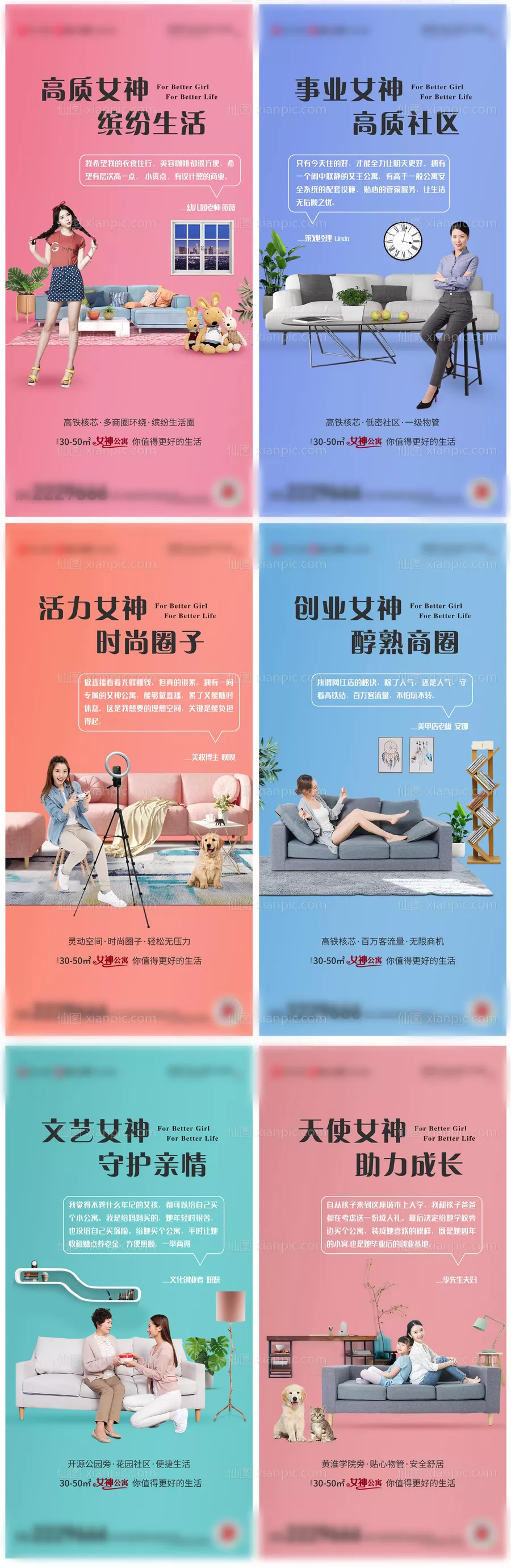 仙图网-地产女神公寓走心价值点系列图