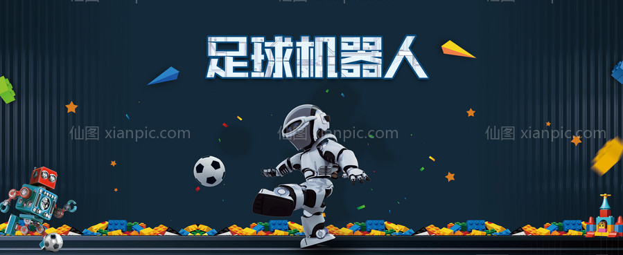 素材乐-足球机器人活动展板
