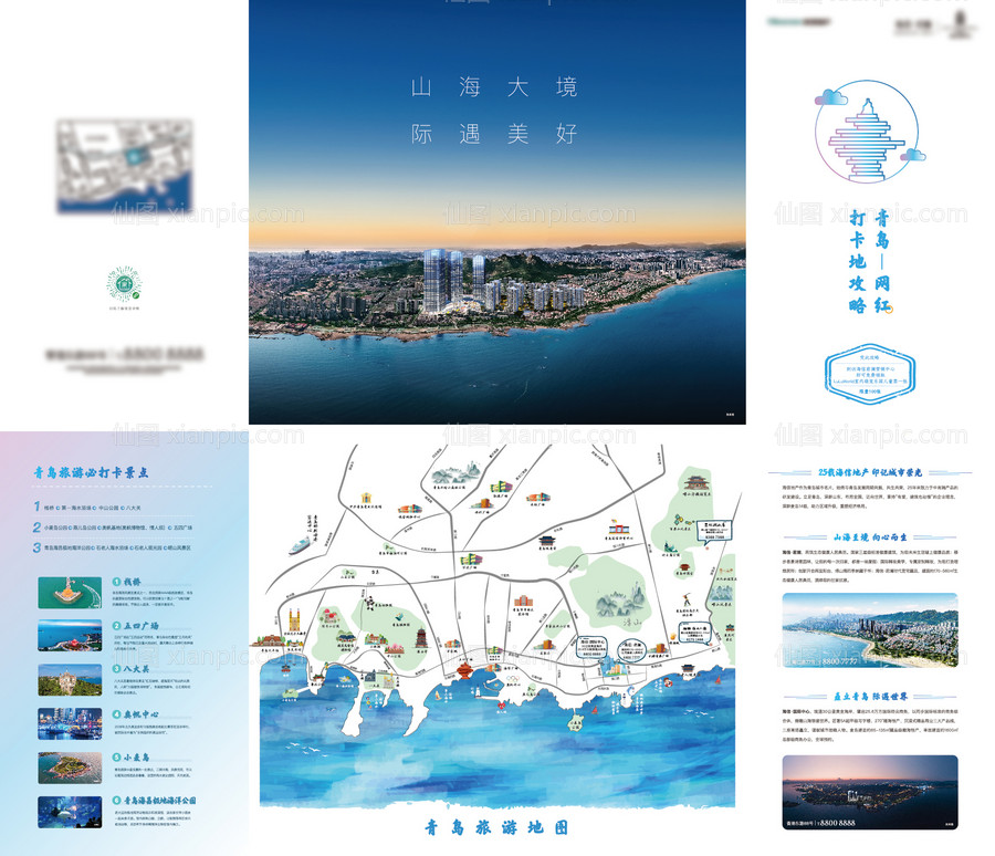 素材乐-青岛旅游四折页