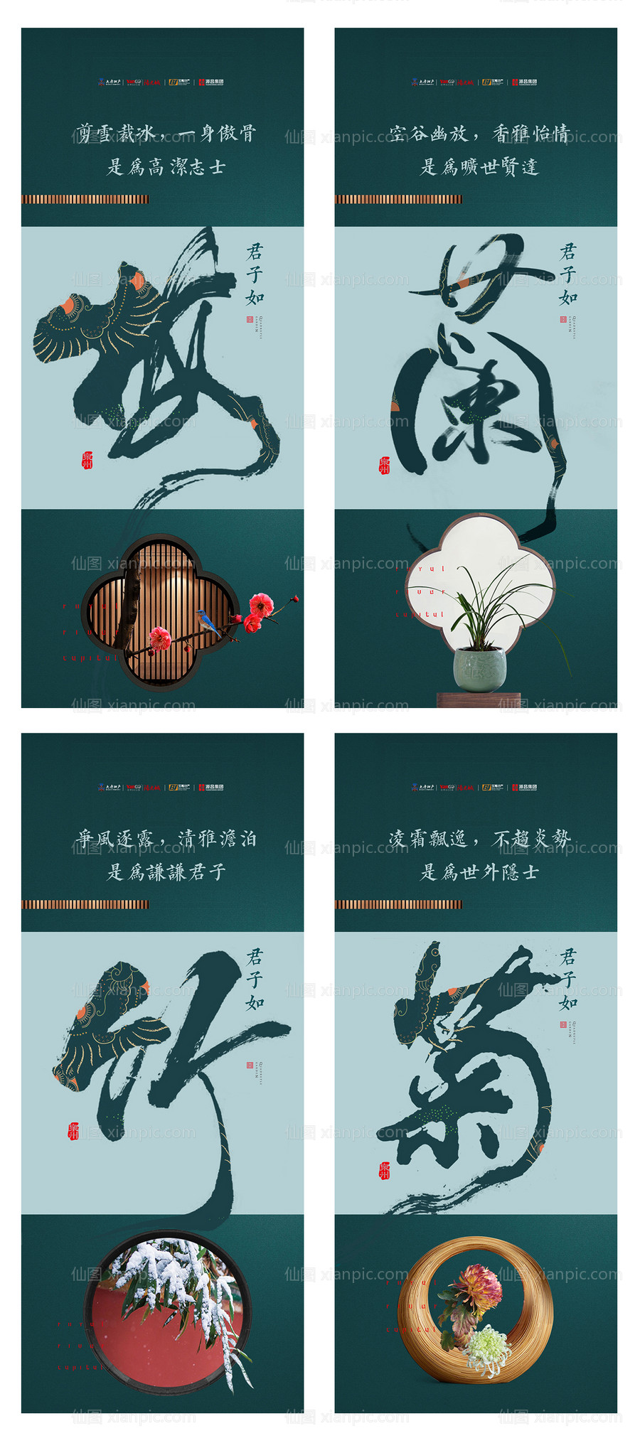 素材乐-梅兰竹菊四宫格新中式地产海报