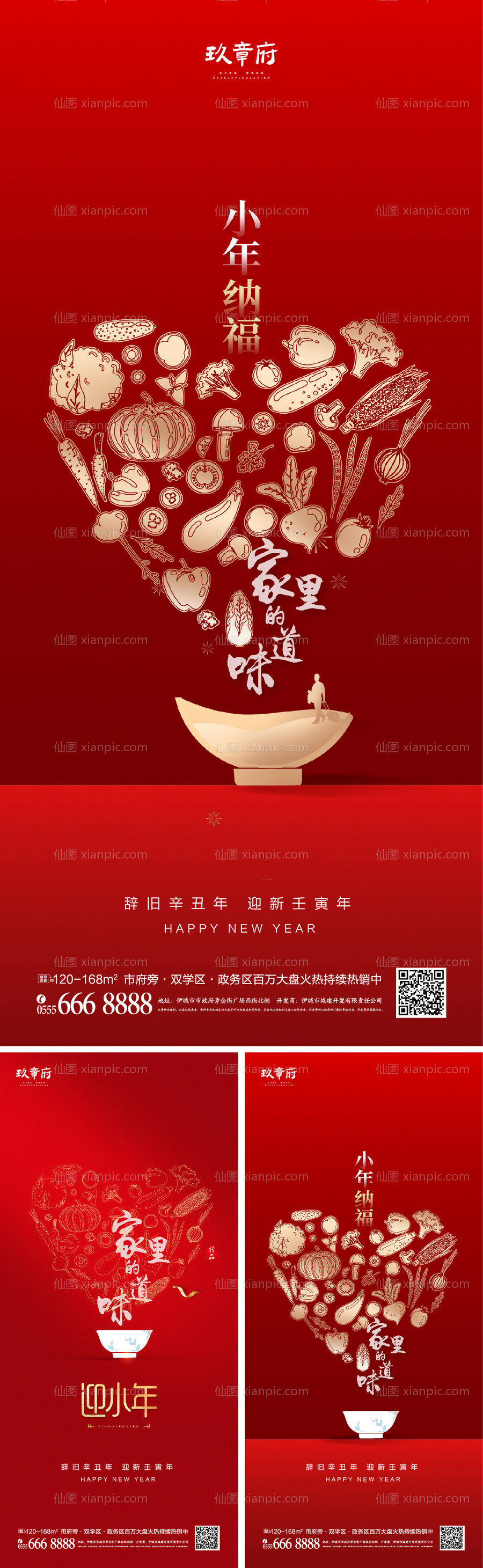 素材乐-2022虎年小年除夕春节节日海报