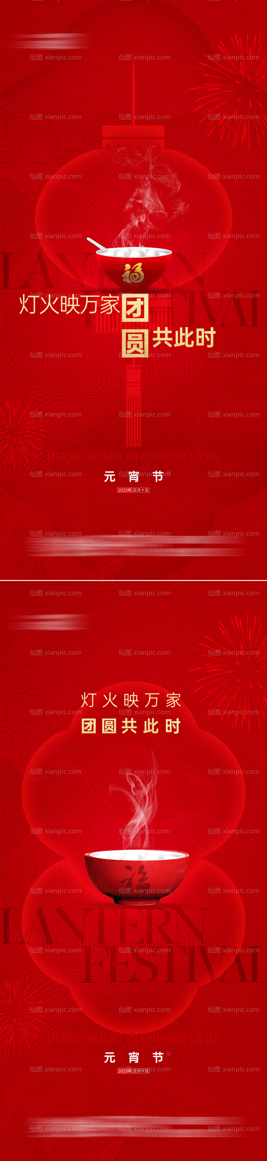 素材乐-新年元宵节系列海报