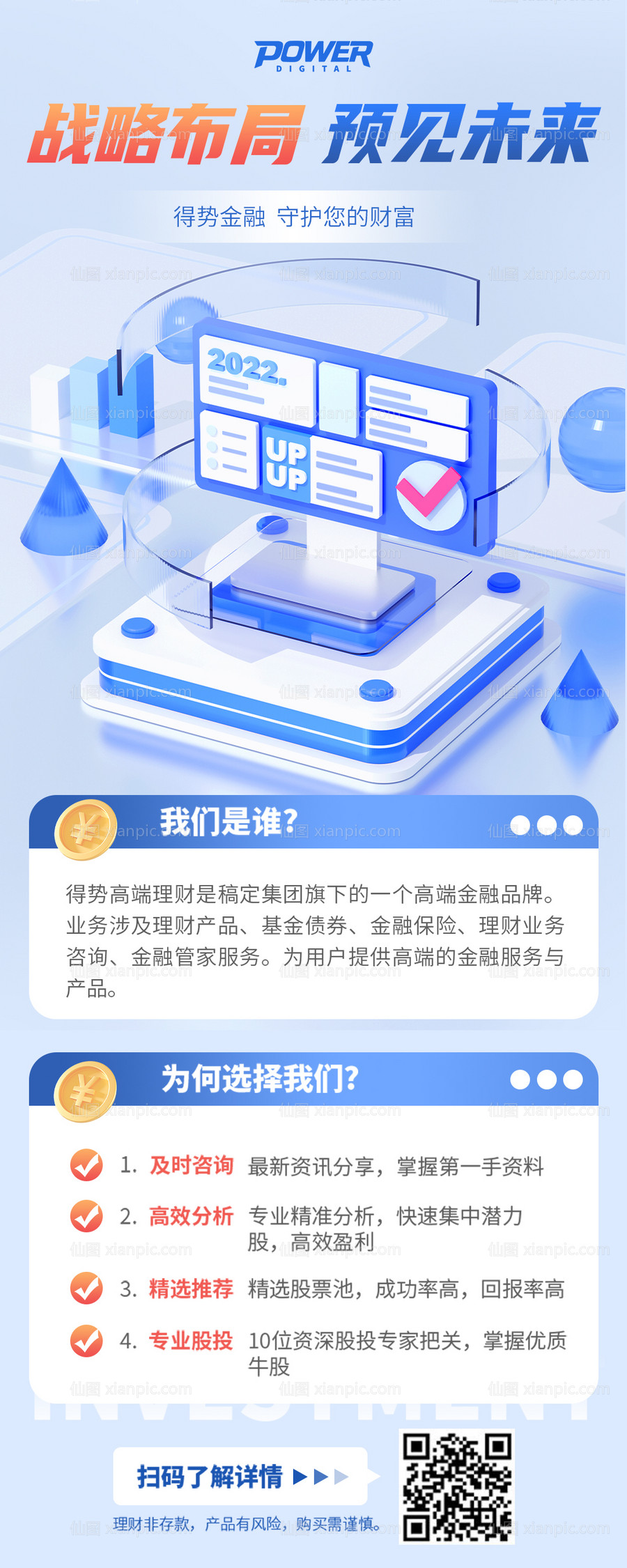 素材乐-金融保险数据理财股票营销C4D海报