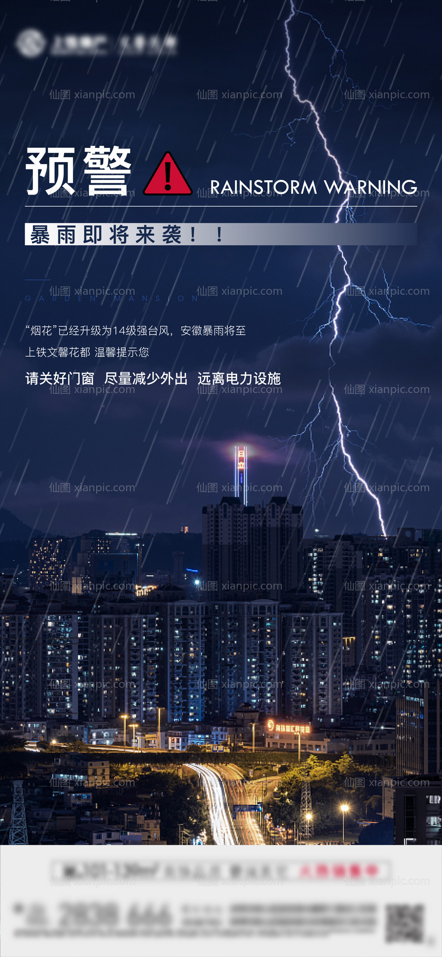 素材乐-暴雨台风预警提示海报