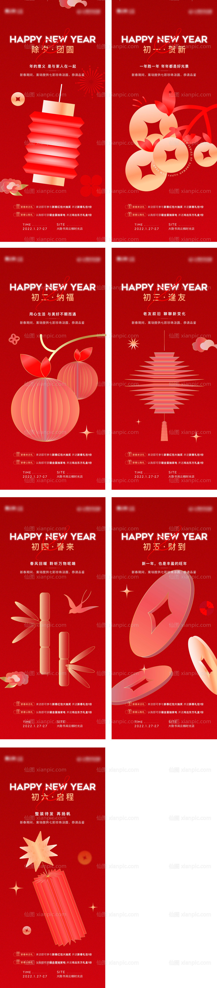 素材乐-新年系列海报