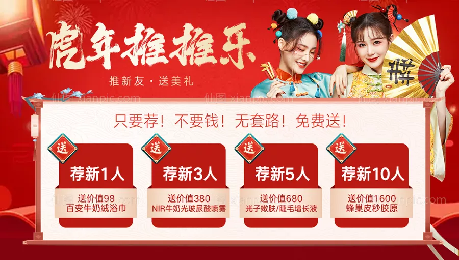 仙图网-医美国潮春节banner