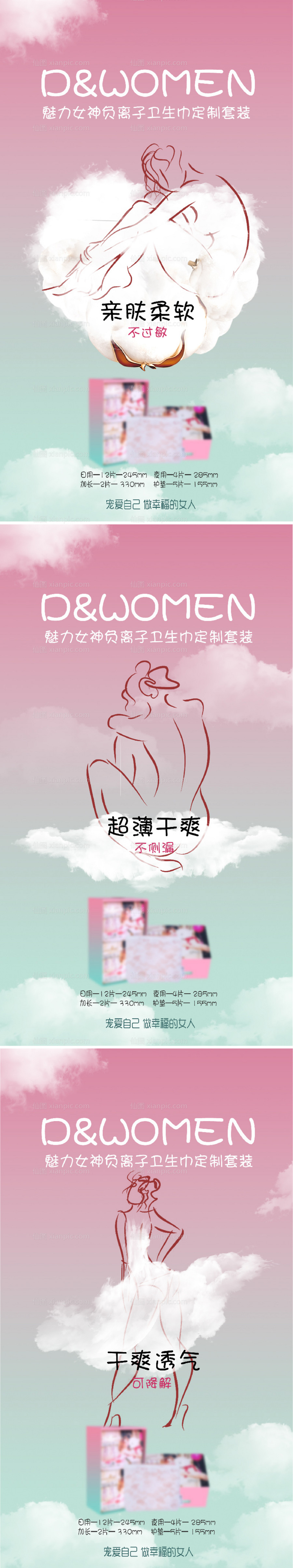 素材乐-女性卫生巾海报