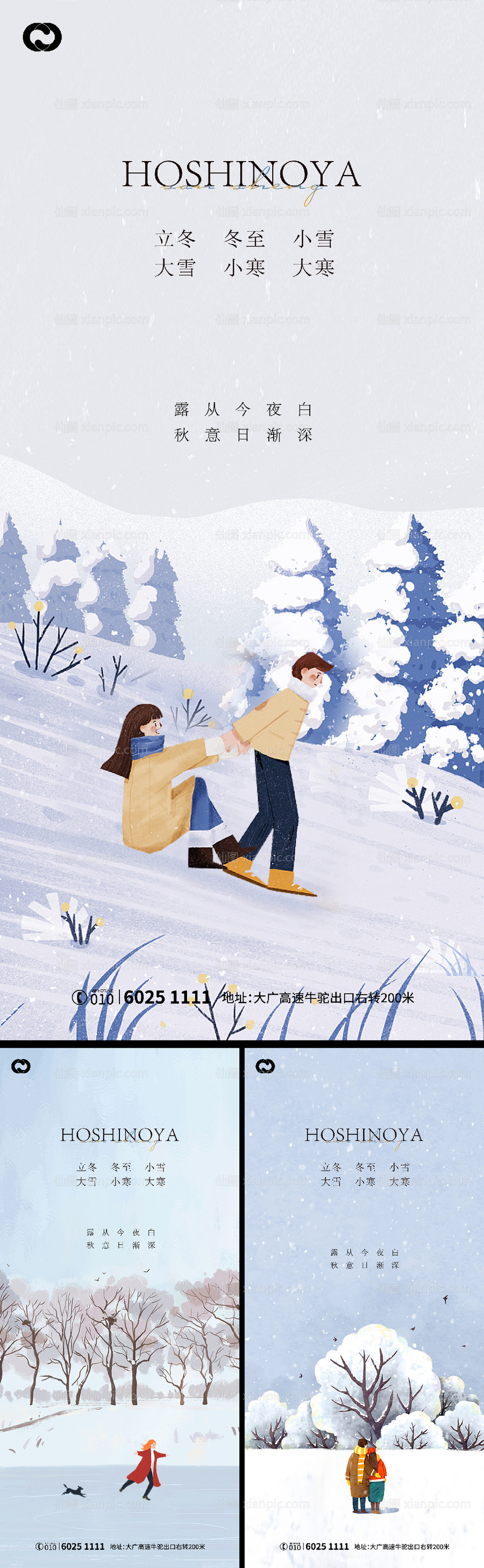 素材乐-立冬大雪插画海报
