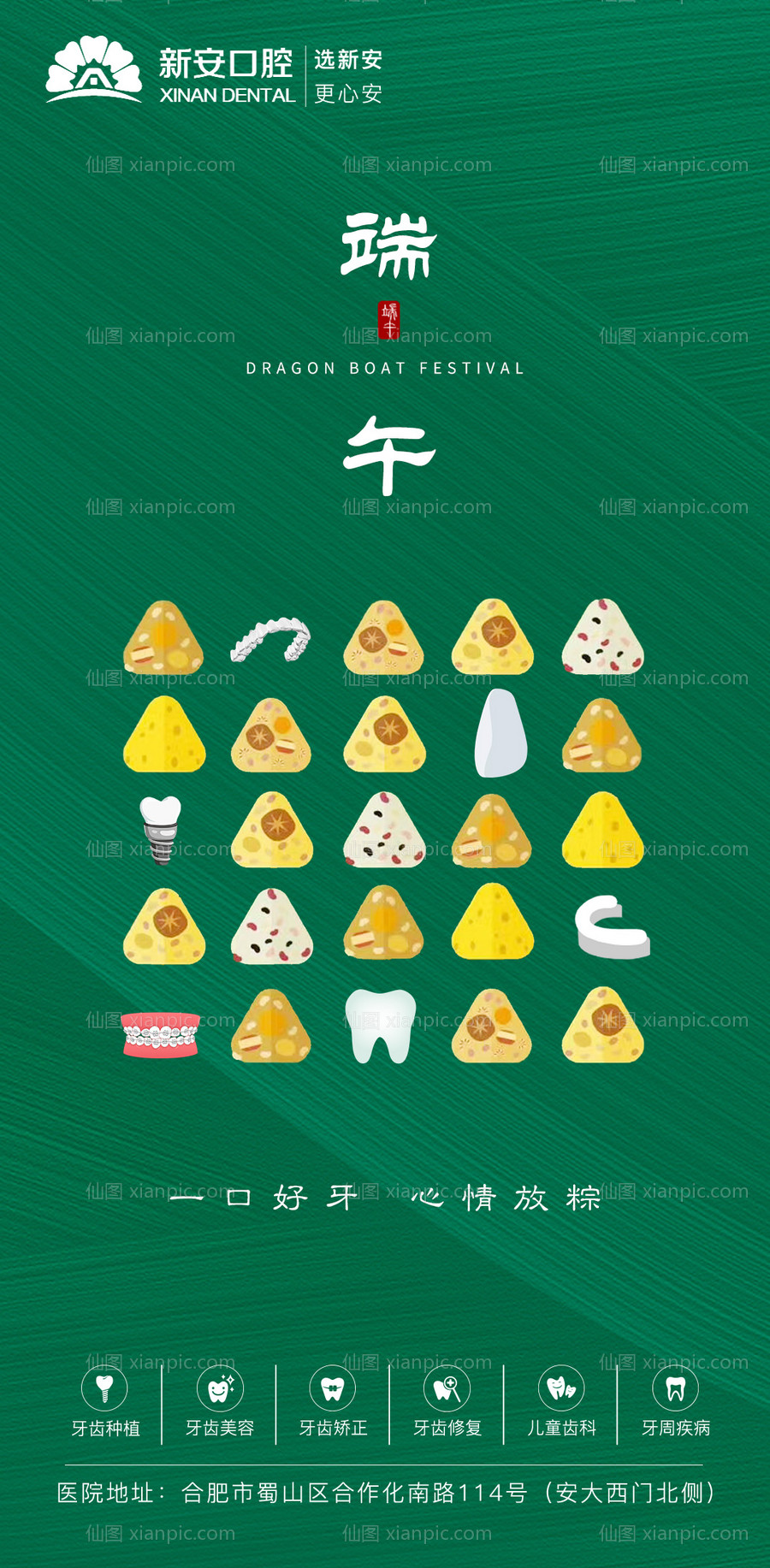 素材乐-口腔端午节海报