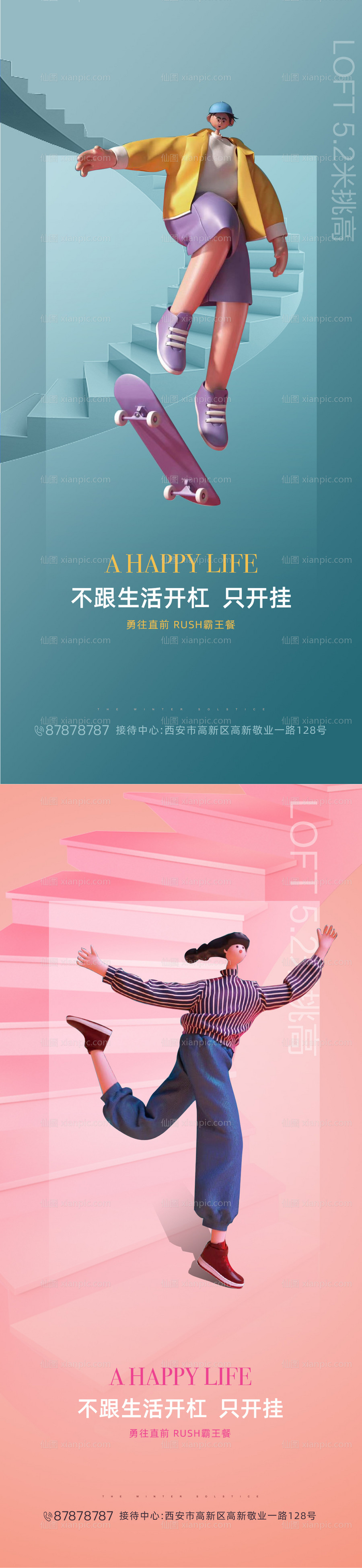 素材乐-LOFT公寓创意系列海报