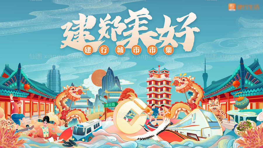 素材乐-建行创意市集画面