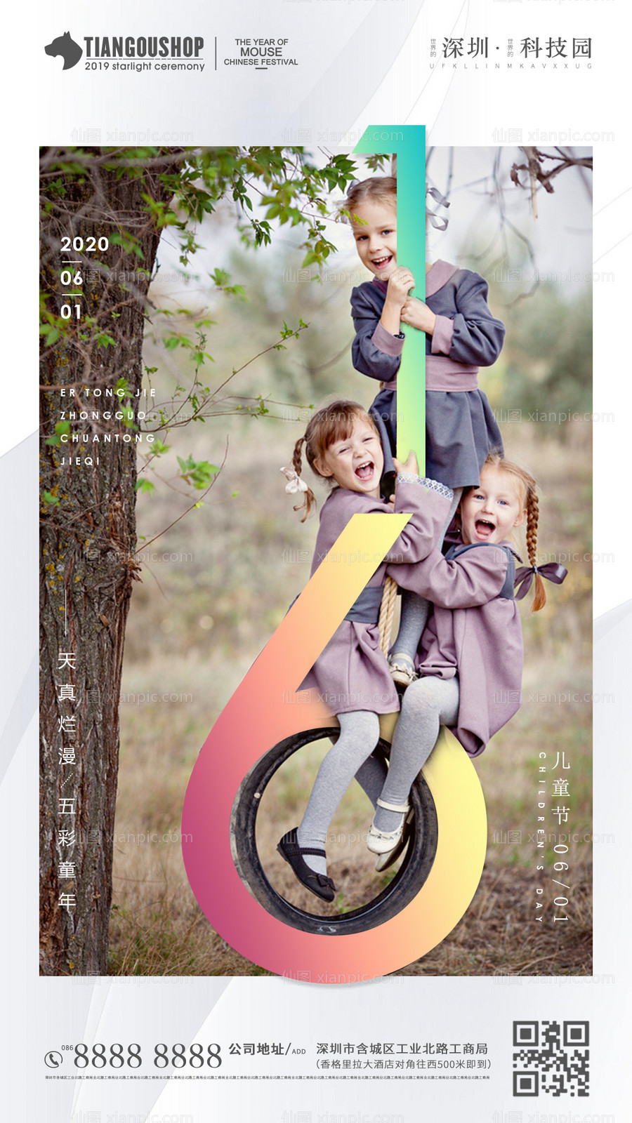 素材乐-儿童节微信移动端海报