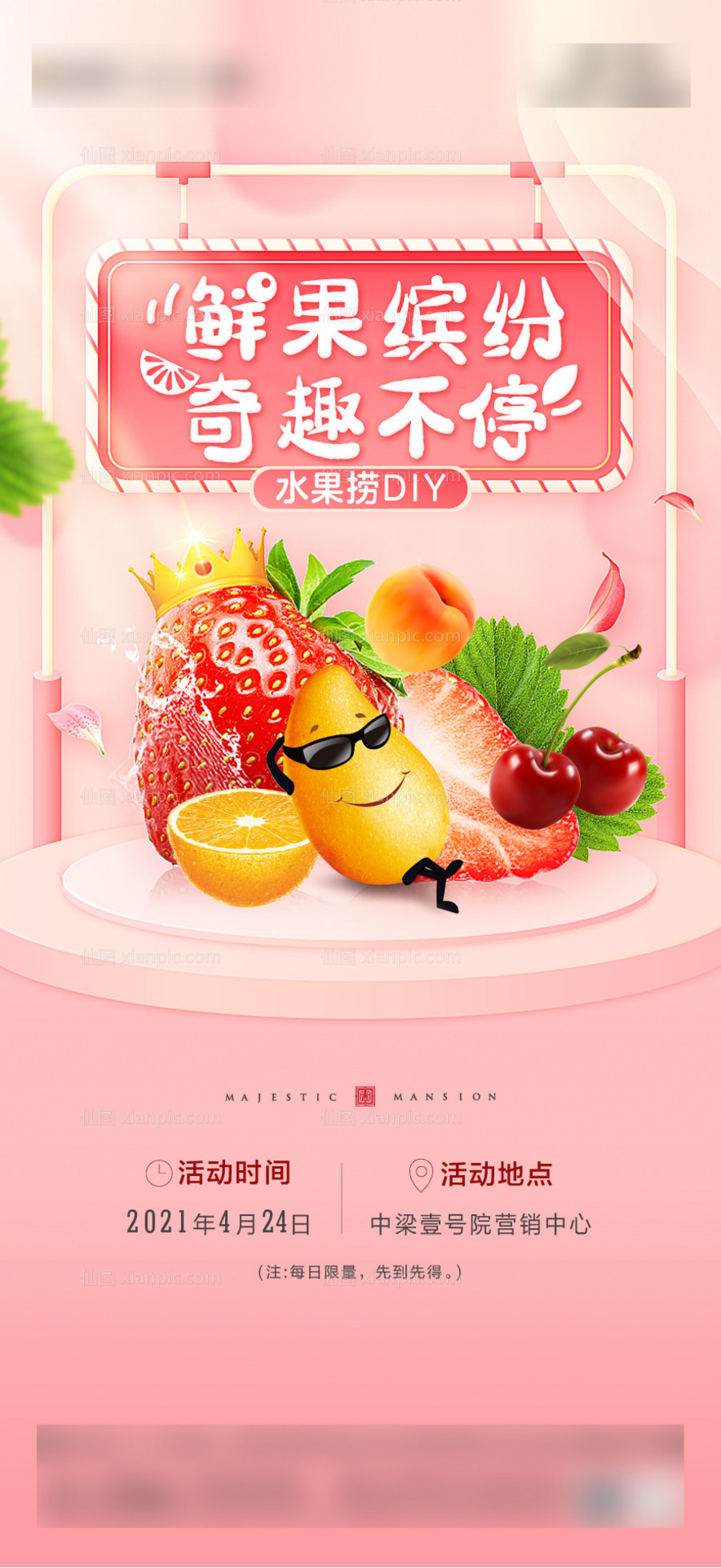 素材乐-地产水果捞DIY海报
