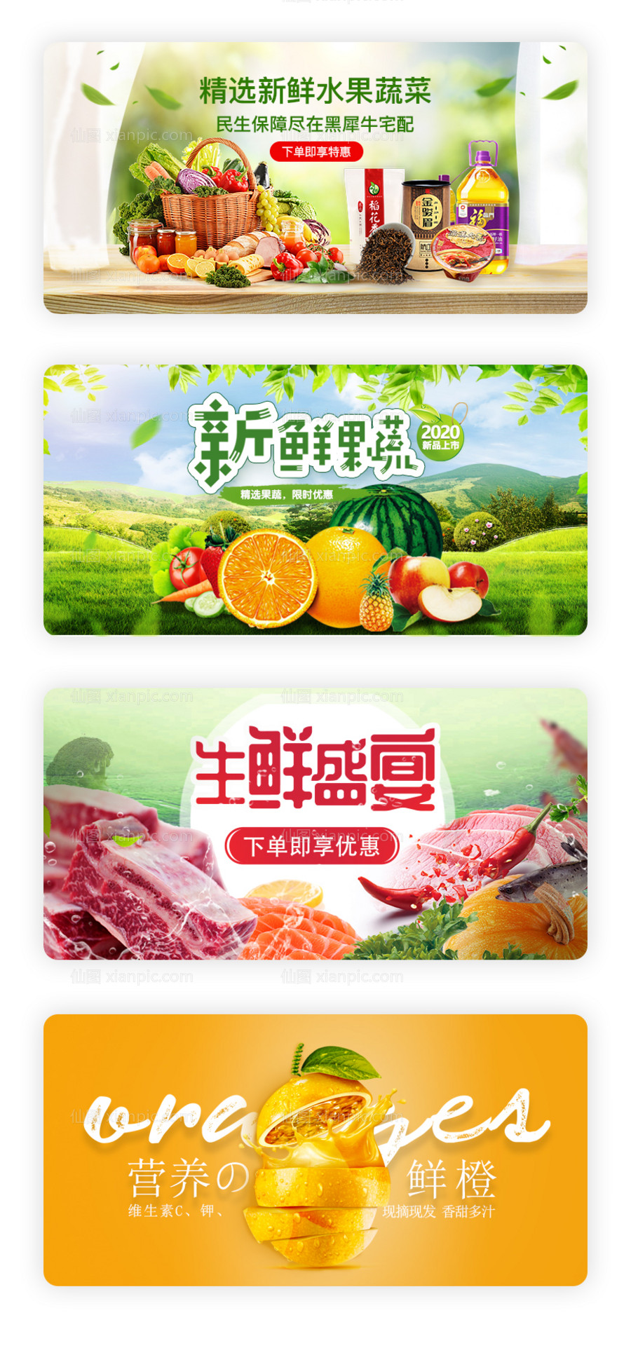 素材乐-生鲜蔬菜水果banner