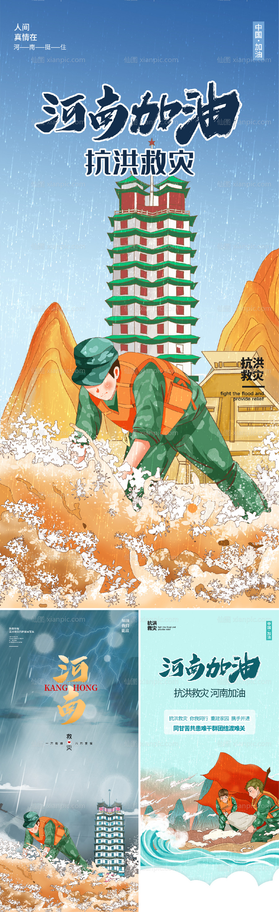素材乐-河南郑州加油插画手绘海报 
