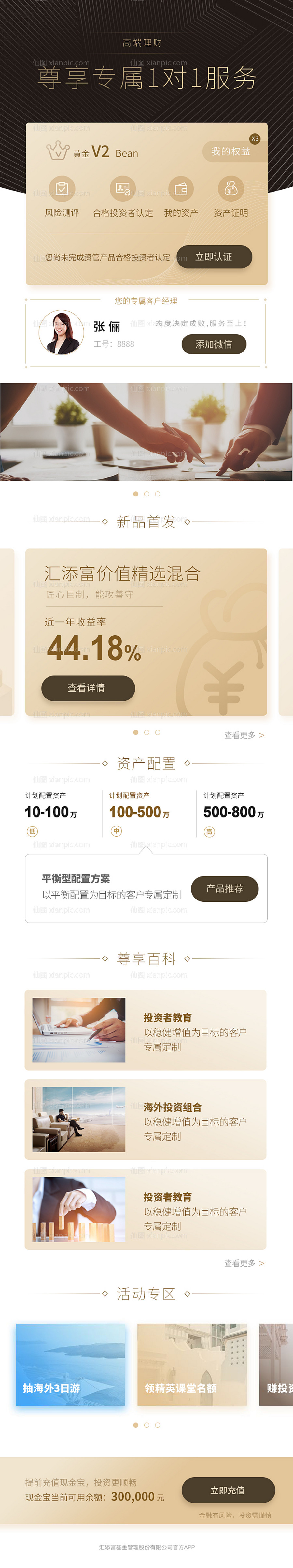 素材乐-小程序金融科技高端理财APP界面设计