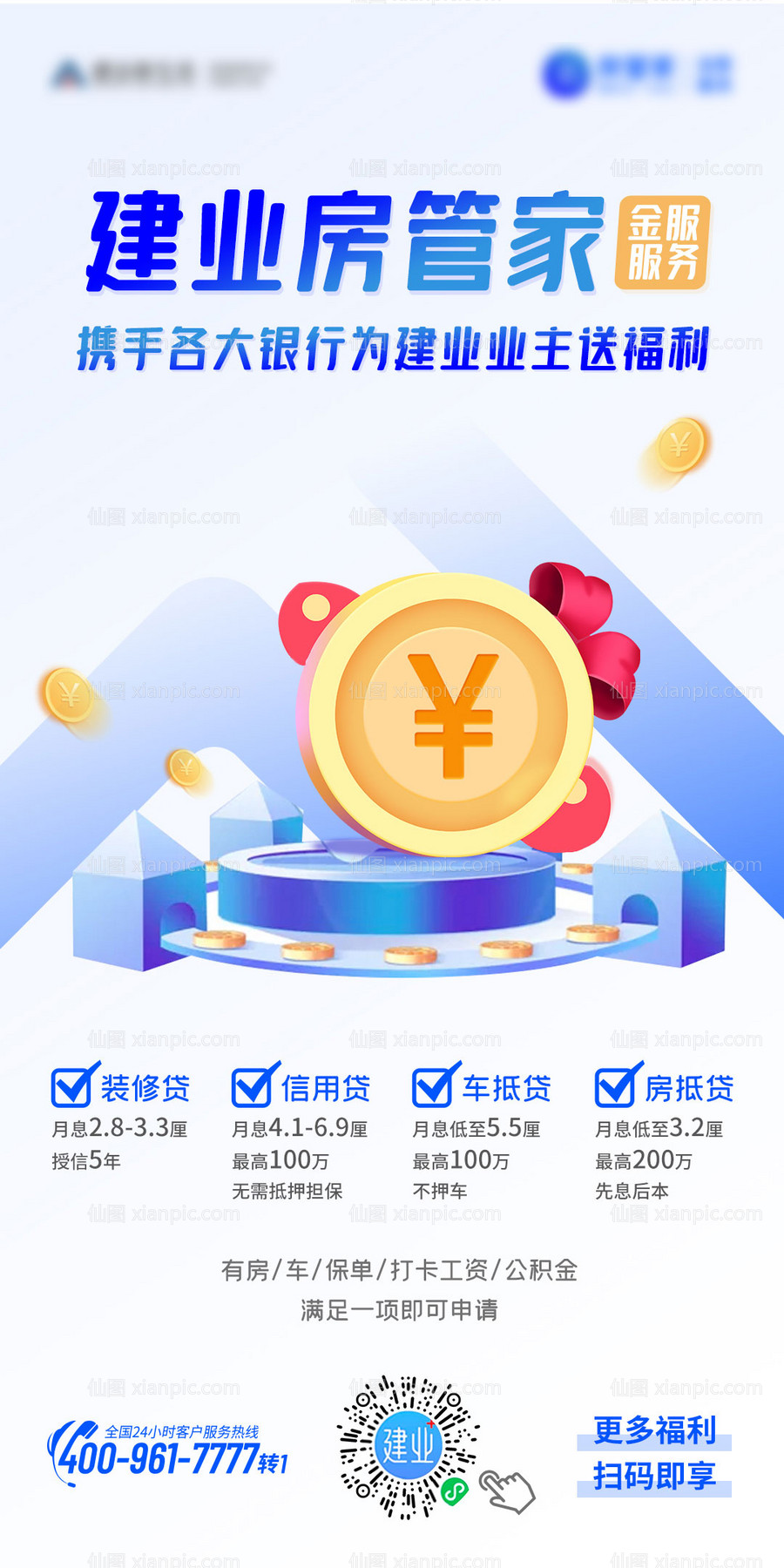 素材乐-金融金币移动端海报